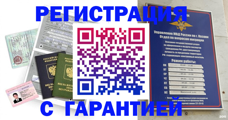 временная регистрация гарантия в Ефремове