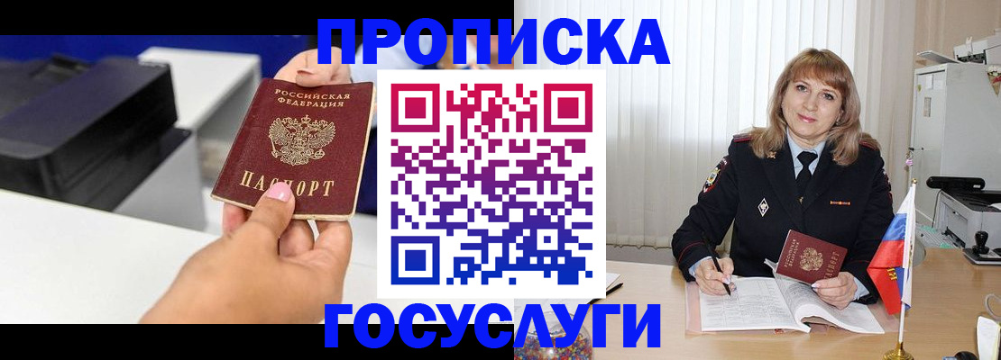 прописка для школы в Ефремове