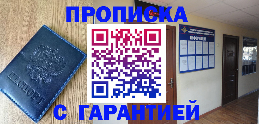 прописка для школы в Ефремове